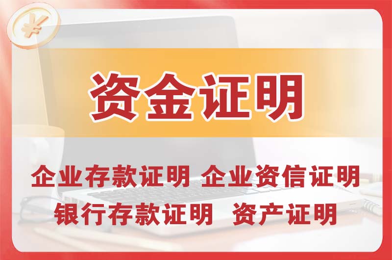 高密银行存款证明